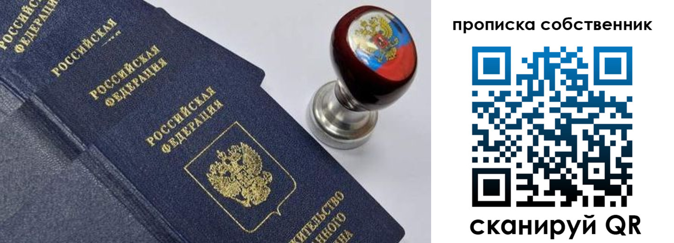 прописка в Амурске